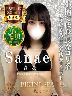 ビキニSPA在籍　さなの写真