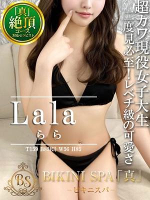 ビキニSPA在籍　ららの写真