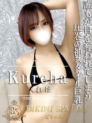 ビキニSPA在籍　くれはの写真