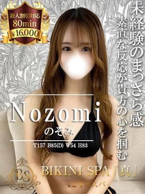 ビキニSPA在籍　のぞみの写真