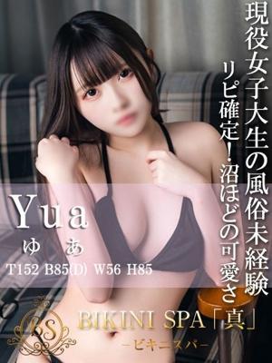 ビキニSPA在籍　ゆあの写真