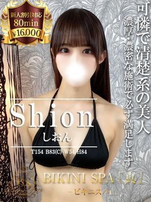 ビキニSPA在籍　しおんの写真
