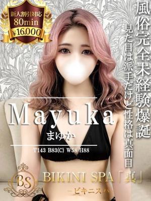 ビキニSPA在籍　まゆかの写真