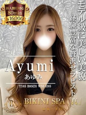 ビキニSPA在籍　あゆみの写真