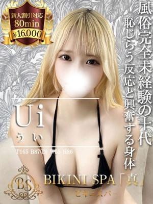 ビキニSPA在籍　ういの写真